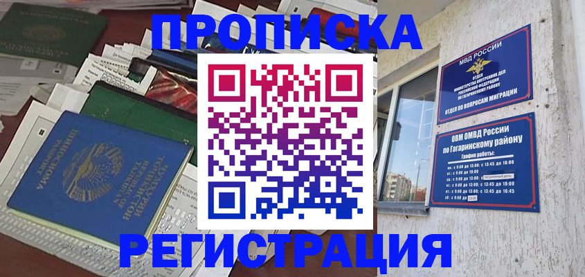 временная регистрация для школы в Ардоне